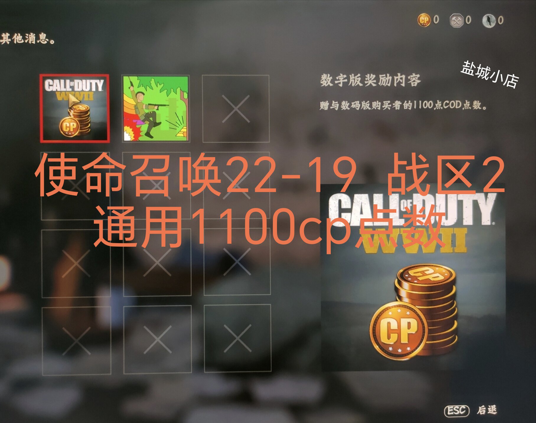 使命召唤22-19黑色行动cod～战区2-1100cp点数 或通行证解锁 - 实物图