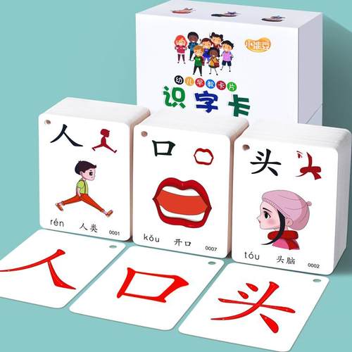 幼儿园宝宝早教神器看图识字卡片