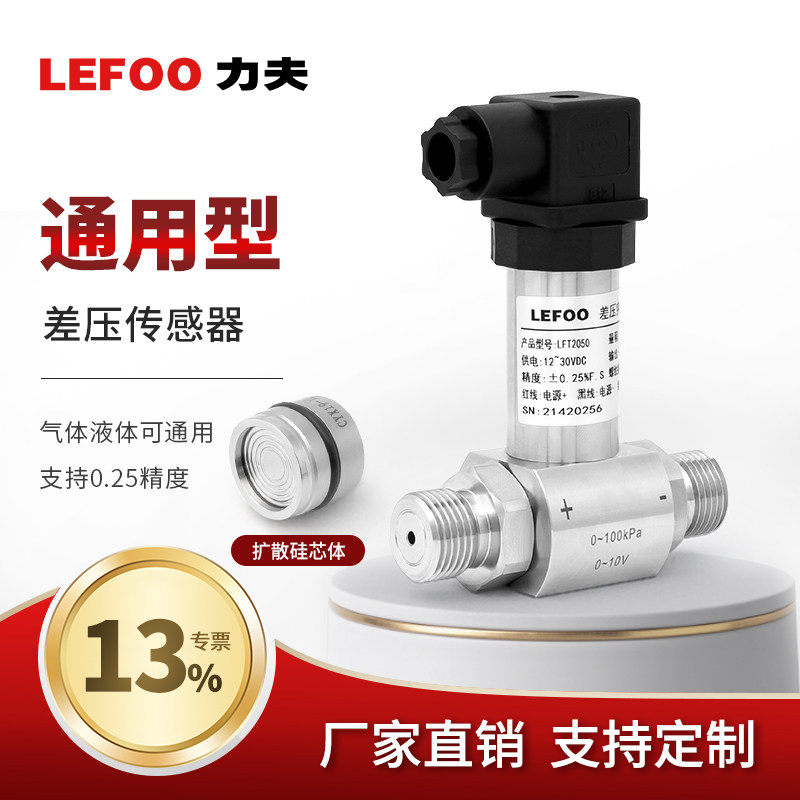 力夫压差变送器微差压传感器4-20mA蒸汽气体液体差压变送器传感器