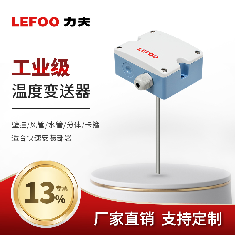 lfw10温度传感器485一体化