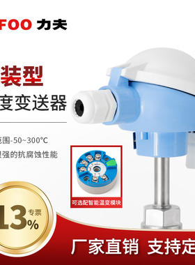力夫LFW20高温热电阻pt100温度传感器 防水铂电阻铠装温度变送器