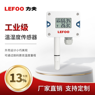 力夫数显温湿度传感器RS485农业大棚温湿度变送器温湿度计工业
