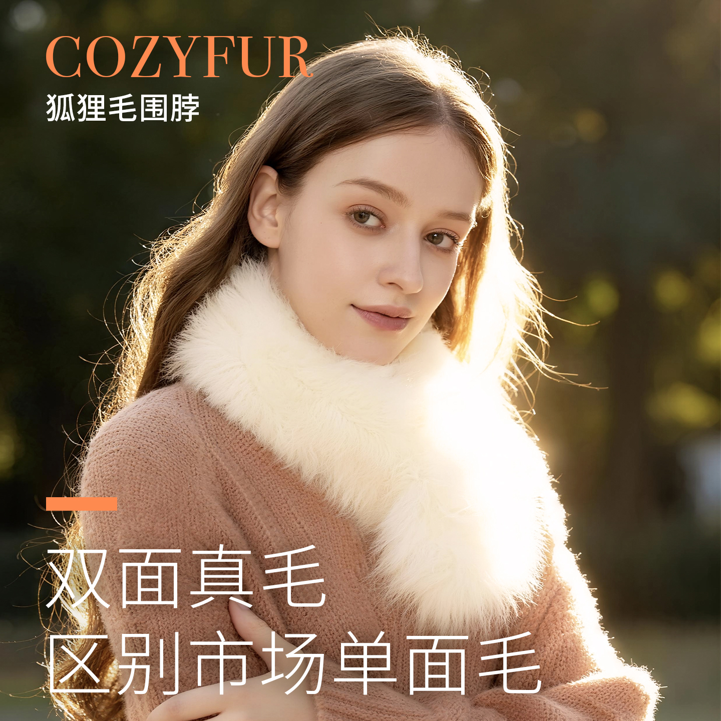 Cozyfur 新款狐狸毛围巾女冬季韩系氛围感双面毛毛皮草真毛领围脖
