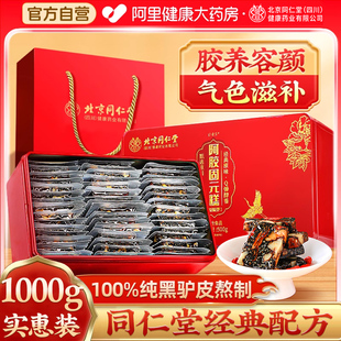 北京同仁堂阿胶糕礼盒补气补血正品 官方旗舰店送妈妈长辈手工礼物