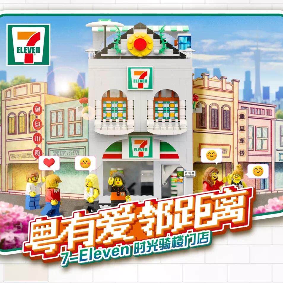 711七仔便利店时光骑楼门店积木乐事百草味联名雪碧全家