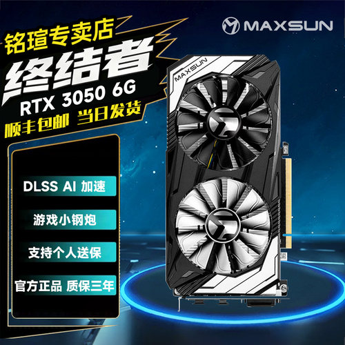 铭瑄RTX30506GB终结者双风扇