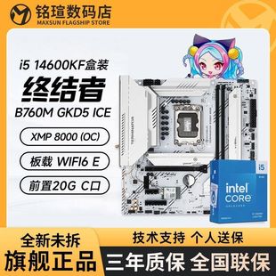 ICE主板处理器套装 英特尔i5 GKD5 搭铭瑄终结者B760M 14600KF盒装