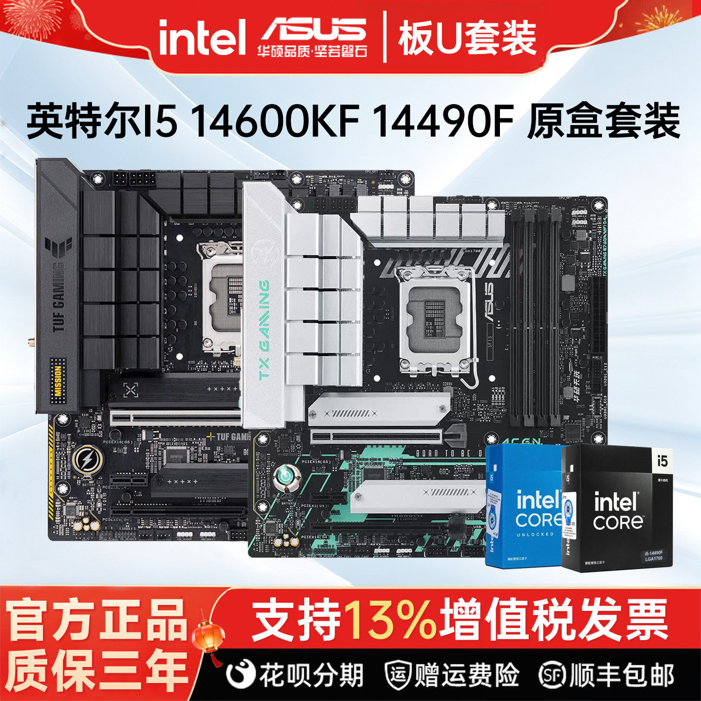 英特尔14代 14600KF 14490F原盒 搭 华硕B760M WIFI DDR4主板套装