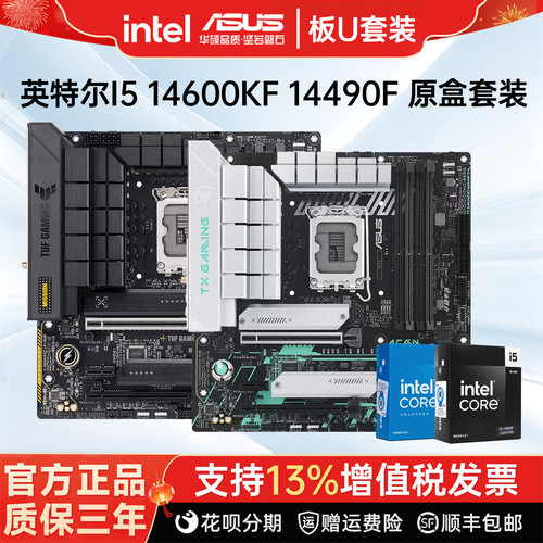14600KF原盒搭华硕B760MWIFI