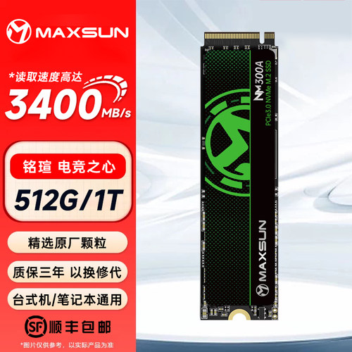 铭瑄电竞硬盘512G/1T高速传输
