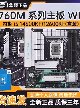 华硕主板B760M WIFI 重炮手/天选 AYW 主板套装搭12-14代CPU原盒