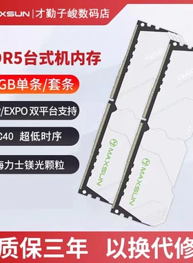 铭瑄内存 6000/6400MHz 16GB*2套条 DDR5 电竞高频机甲暴风马甲条