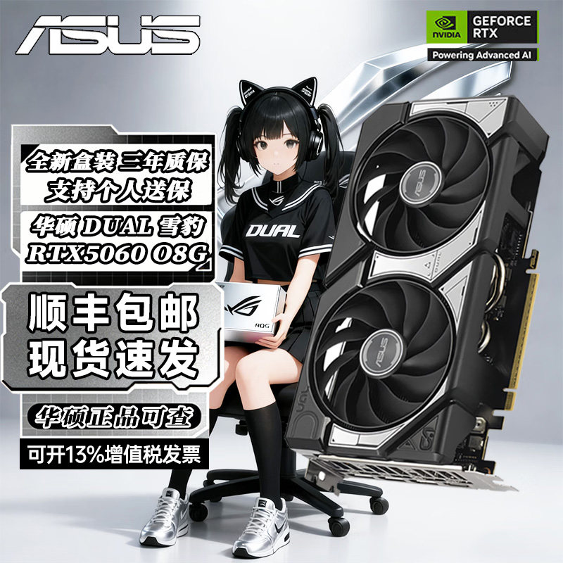 华硕显卡 RTX5060 5050 天选/雪豹/巨齿鲨 8GB 