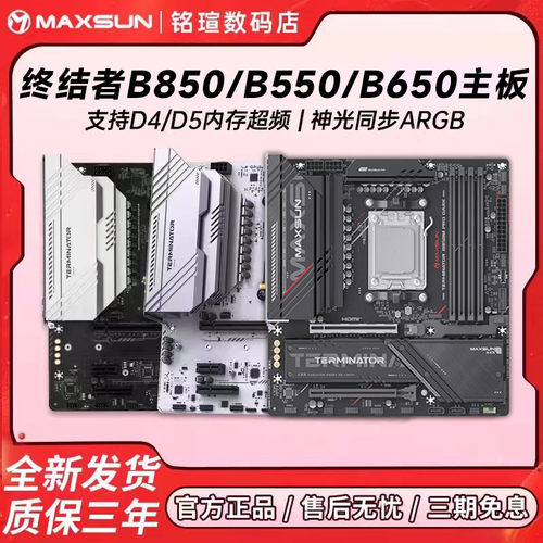 铭瑄AMD主板B550M/B850M全新正品