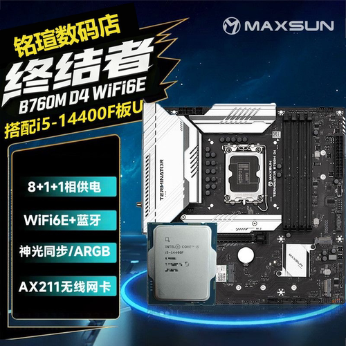 铭瑄主板B760M终结者D4 WIFI6E电脑主板M.2*3搭配i514400F散片板U