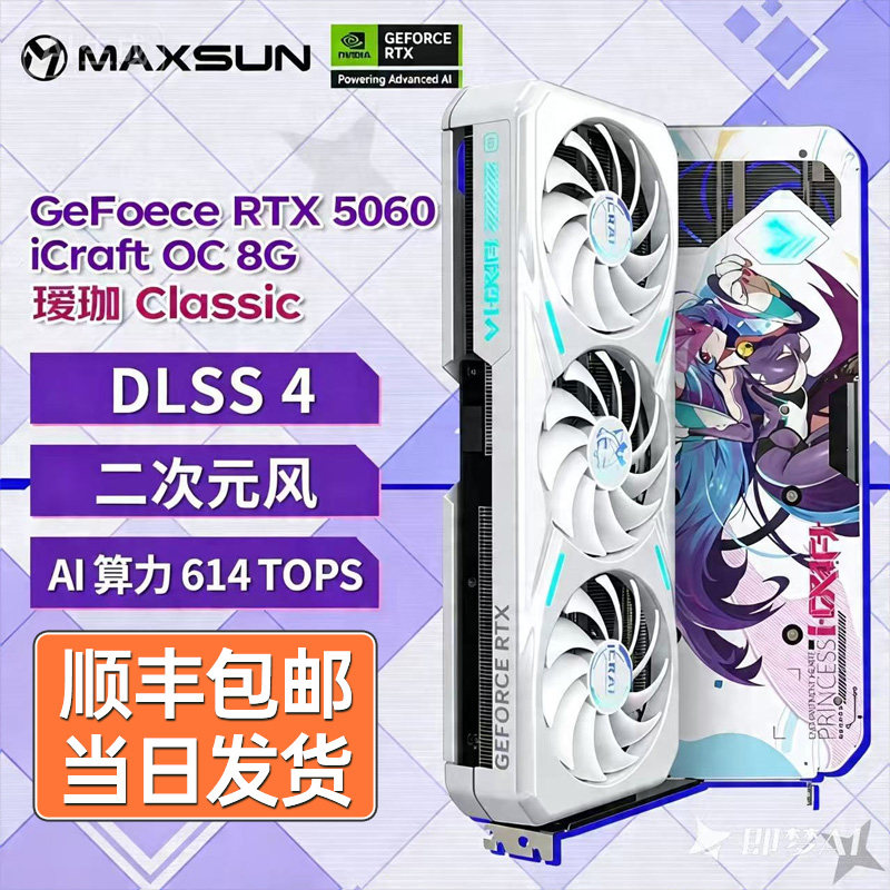 铭瑄RTX50605060Ti8G游戏显卡
