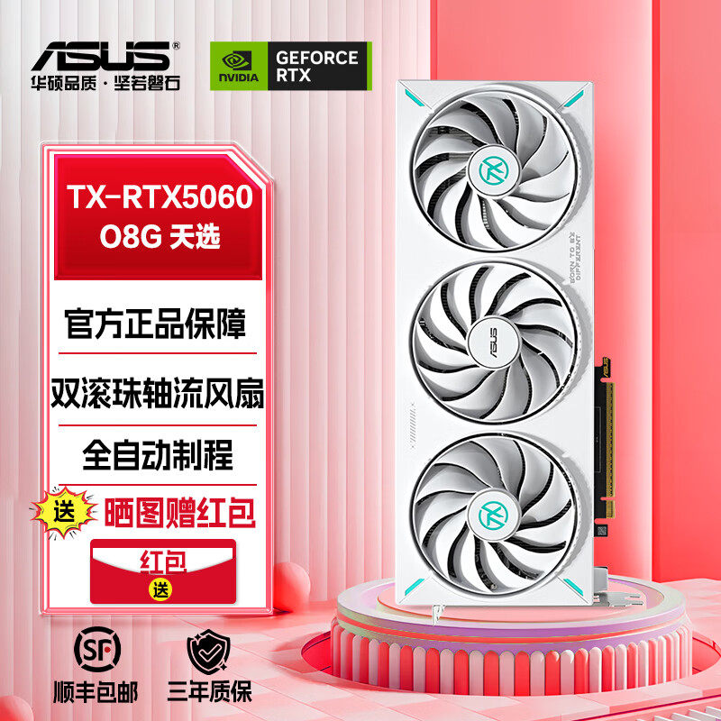 华硕 RTX5060 8GB 雪豹 天选 巨齿鲨 三风扇 图片设