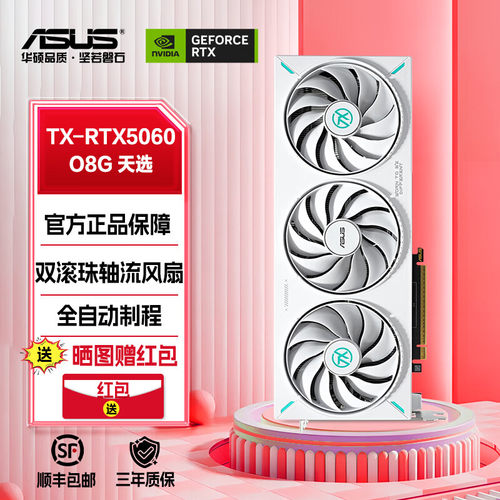 华硕显卡RTX50608GB雪豹天选