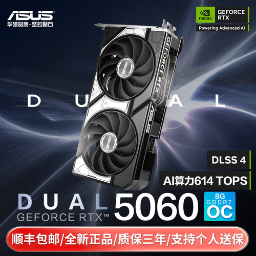 华硕显卡RTX50608GB三风扇显卡