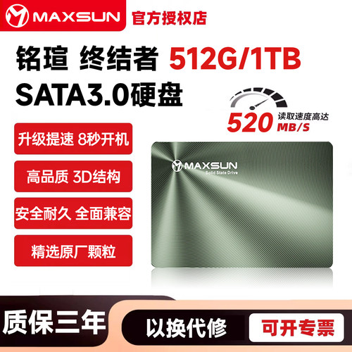 终结者512GB1TBSATA3.0硬盘