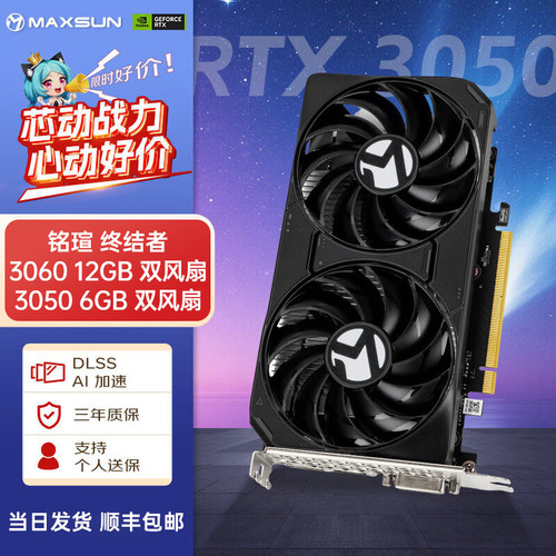 铭瑄RTX305030606GB双风扇