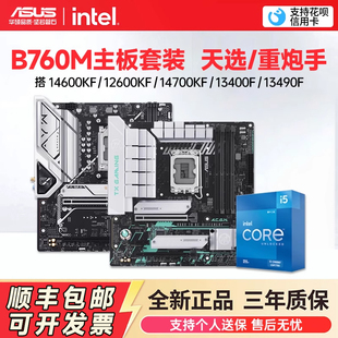 天选 华硕主板B760系列搭intel 14代原盒板U套装 哎呦喂主板
