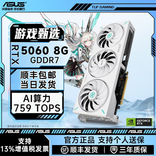 华硕RTX50605050雪豹8G显卡