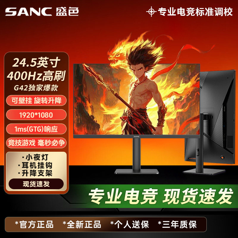 Sanc显示器G42升级版24.5英寸400Hz高刷Fast-IPS屏职业电竞专用