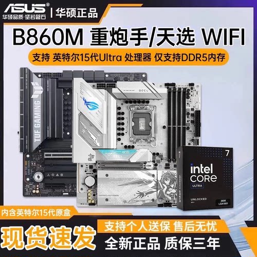 华硕B860MWIFI搭配15代CPU