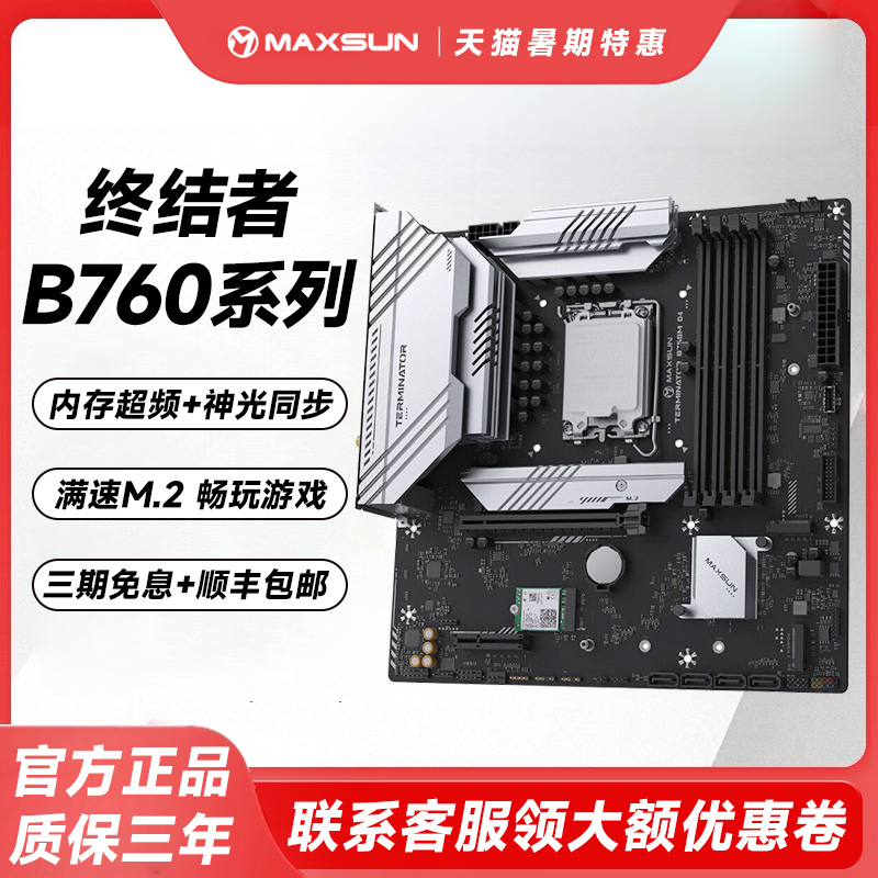 铭瑄B760M主板搭12/14代CPU散片