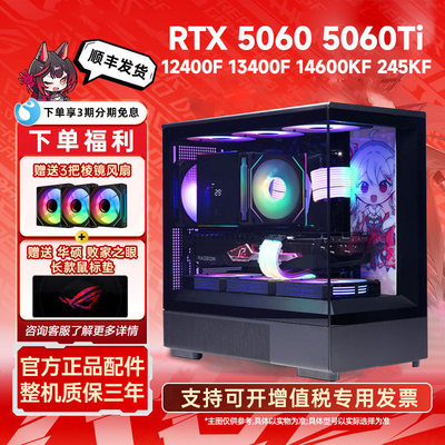 华硕14600KF+RTX5060游戏主机