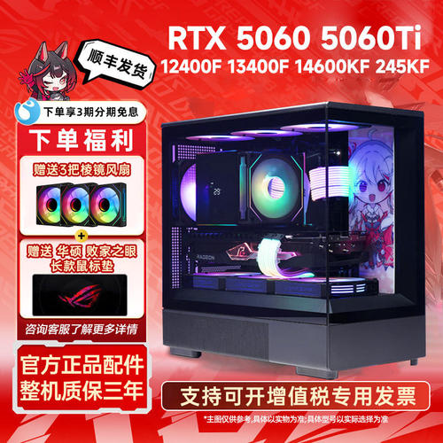 华硕14600KF+RTX5060游戏主机