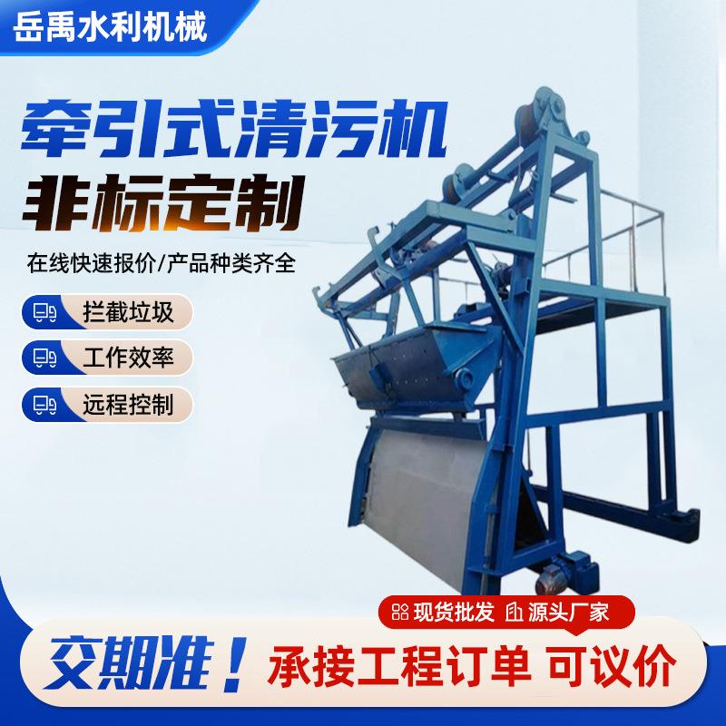 三索式反捞污水处理拦截一体式不锈钢钢丝绳牵引式清污机全自动