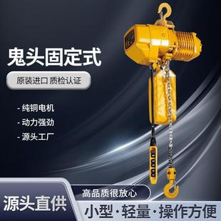HHBB鬼头款 浙江博能环链葫芦固定挂钩式 电动葫芦提升起重机吊机