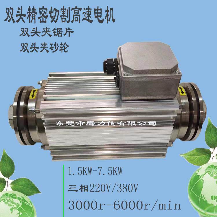精密切割夹锯片电机石材铝材金属斜切双头锯塑胶铜材陶瓷速主轴