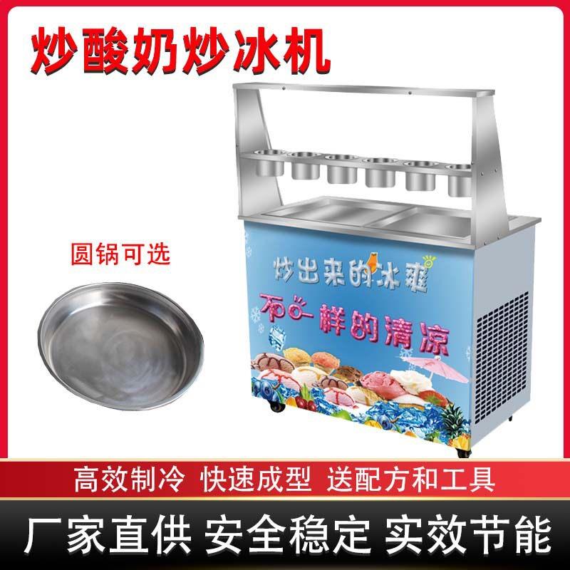 厚切炒酸奶机商用椰奶清补凉快速款夜市摆摊炒冰机插电式小型立式