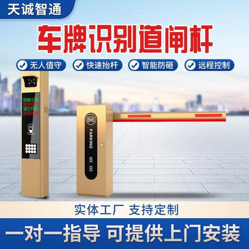 智能车牌识别系统停车场道闸起落杆车牌识别道闸一体机道闸杆