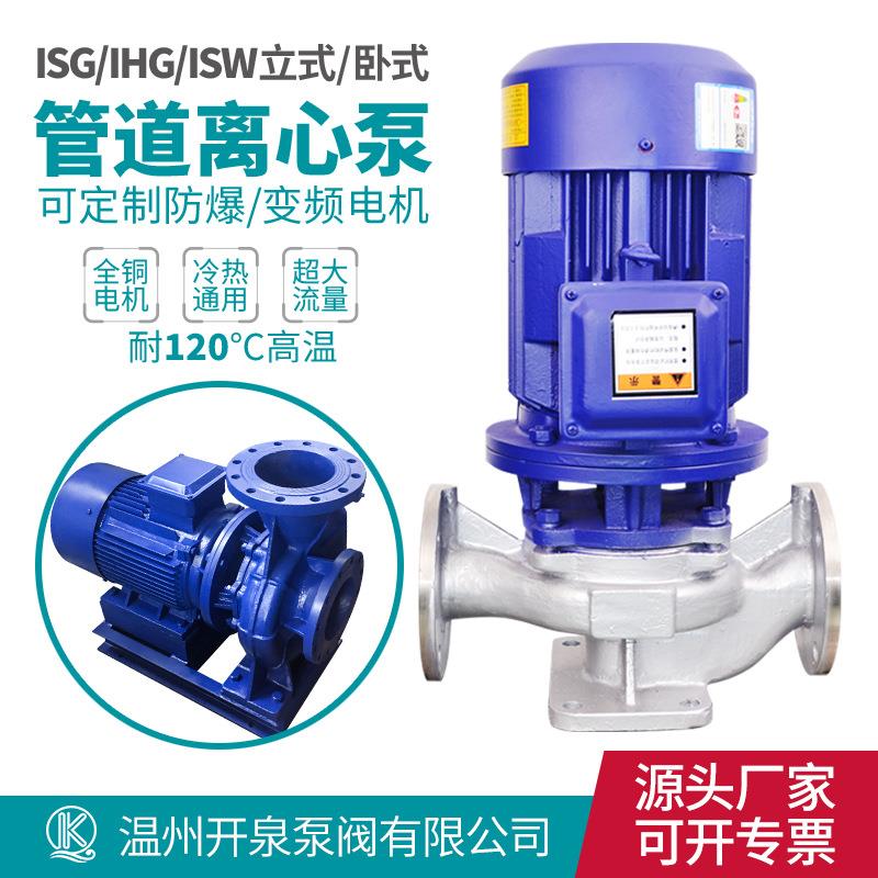 IHG不锈钢耐腐蚀立式管道泵IRG热水循环增压泵ISW卧式单级离心泵