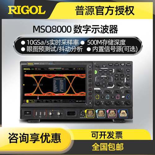 RIGOL示波器MSO8064/8104/8204数字示波器600MHz~2GHz高带宽