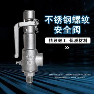 a28h-16弹簧全启式安全阀蒸汽安全阀不锈钢丝扣安全阀耐腐
