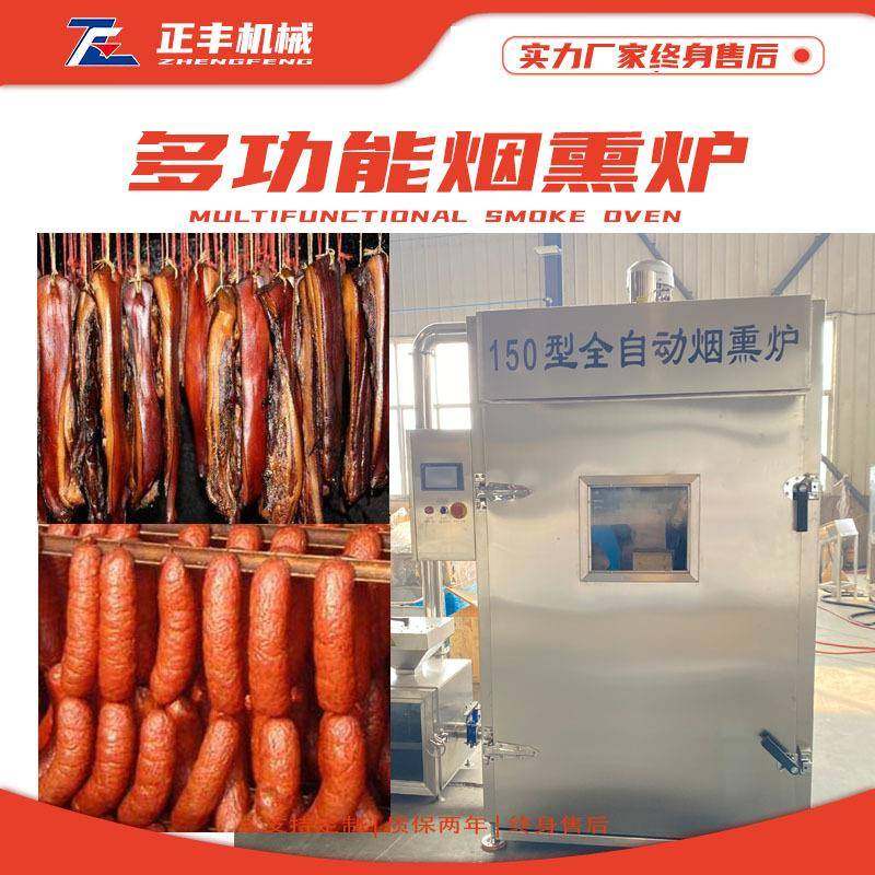 红肠腊肠蒸煮烟熏一体机板鸭烧鸡烧肉糖熏上色香肠腊肉烟熏炉,清洗/食品/商业设备,其他食品加工设备,淘宝优惠券,粉丝福利购,淘宝优惠卷
