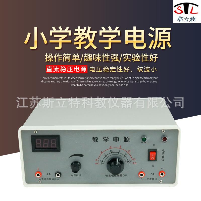 04005小学初中化学教学电源科学实验教学器材数显直流稳压电源