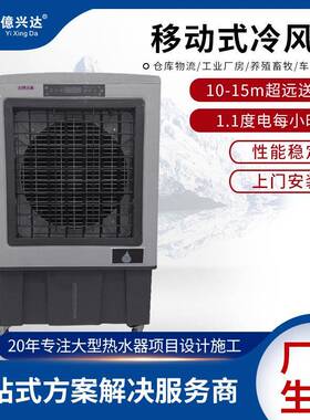厂家冷风机大面积降温移动冷风机通风降温蒸发式机XJ-QB180