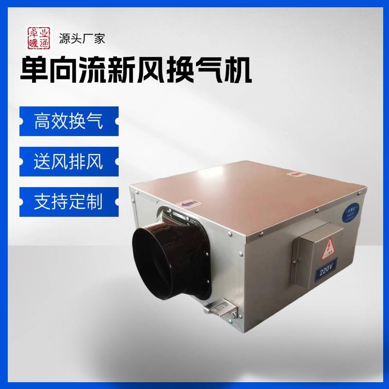 单向流风机室内通风换气静音排风机直流管道风机单向流新风机