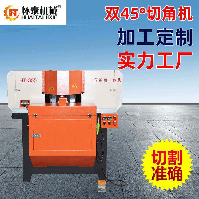 HT45度全铝衣柜门护角一体机45°双切角锯双头锯355双头锯切角机