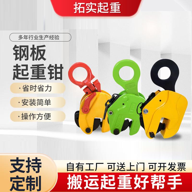 起重钳厂家横吊竖吊L型钢板夹工业cd型模锻翻转吊钳吊钩吊具