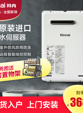 Rinnai/林内 REU-V1616W(K)-CH恒温进口燃气热水器防冻室外16升