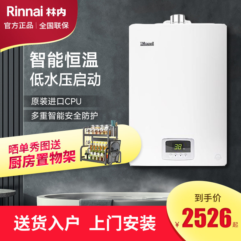 Rinnai/林内RUS-16QD03 家用天然气恒温强排式13/16升燃气热水器