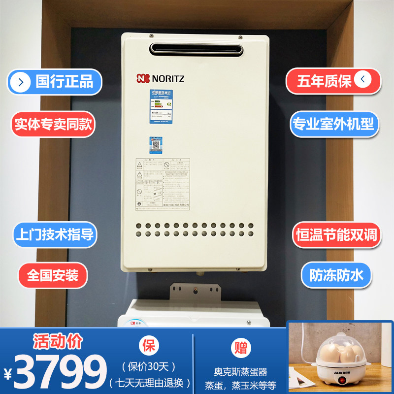 NORITZ/能率 GQ-1640W燃气热水器室外机天然气16升恒温防冻户外机