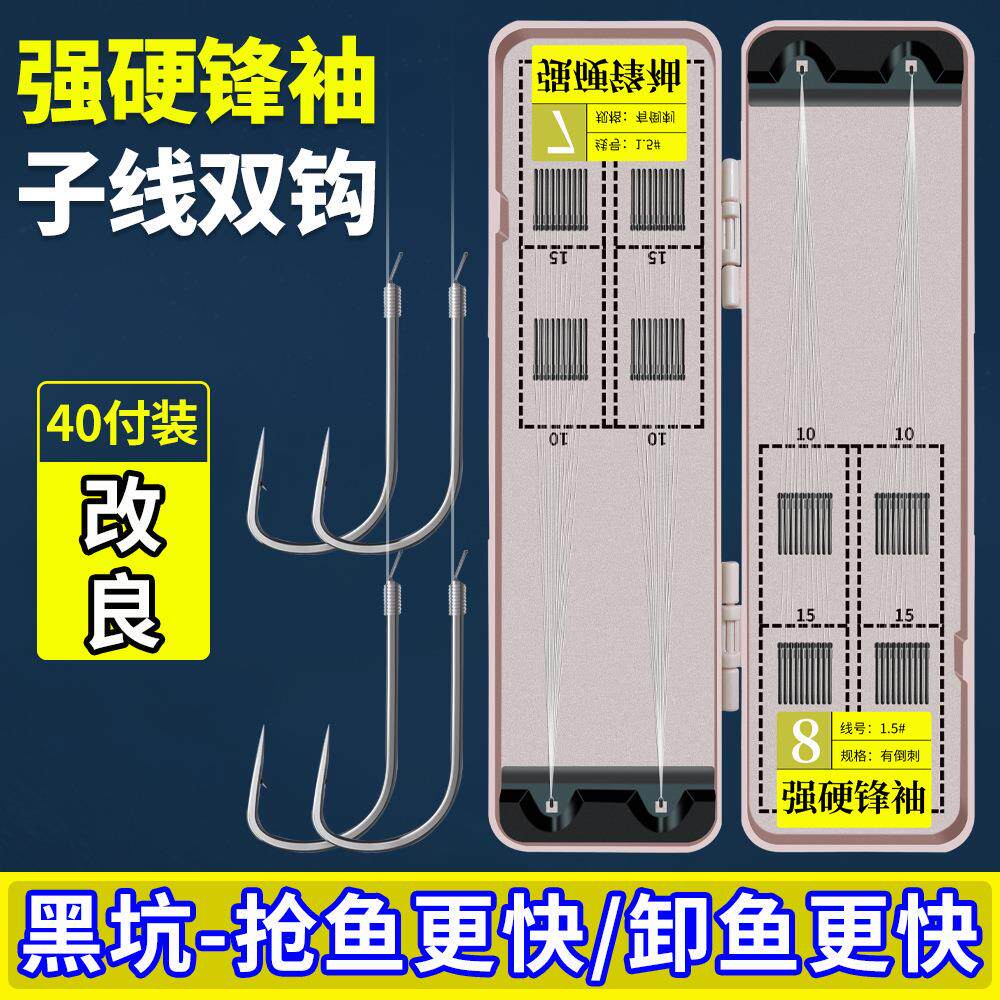 40付装强硬锋袖进口绑好短子线双钩成品套装野钓鲫鱼防缠绕锋袖钩